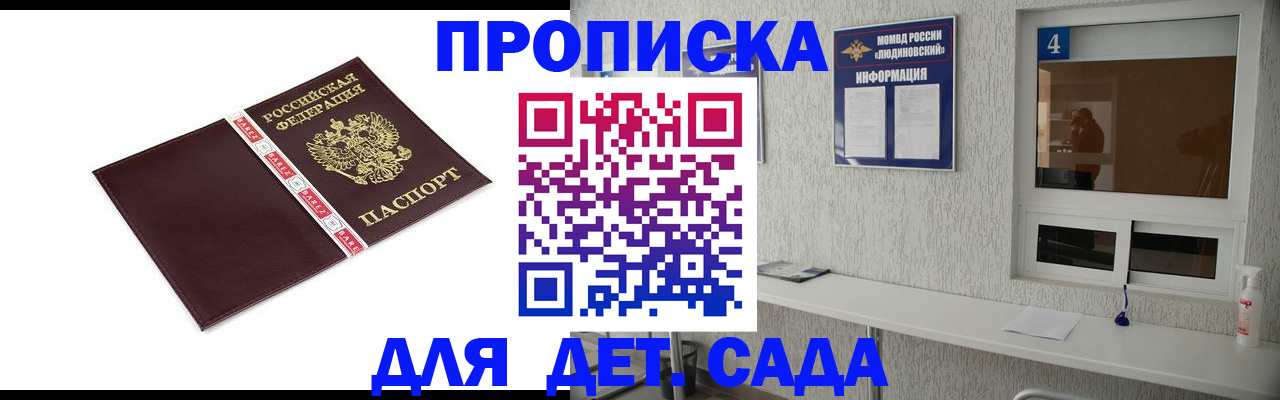 регистрация для дет. сада в Старой Купавне