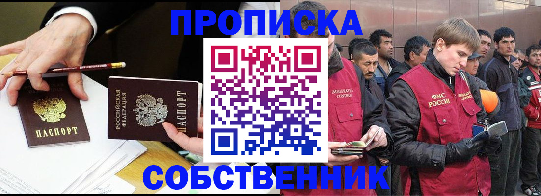 прописка паспорт в Старой Купавне