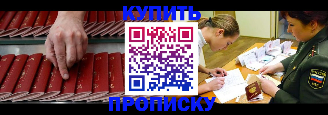 прописка для работы в Старой Купавне