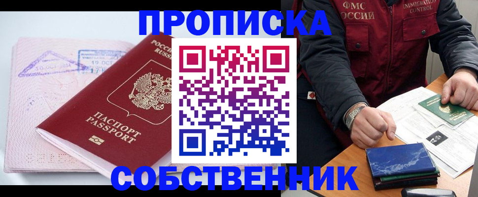 временная регистрация поиск в Старой Купавне