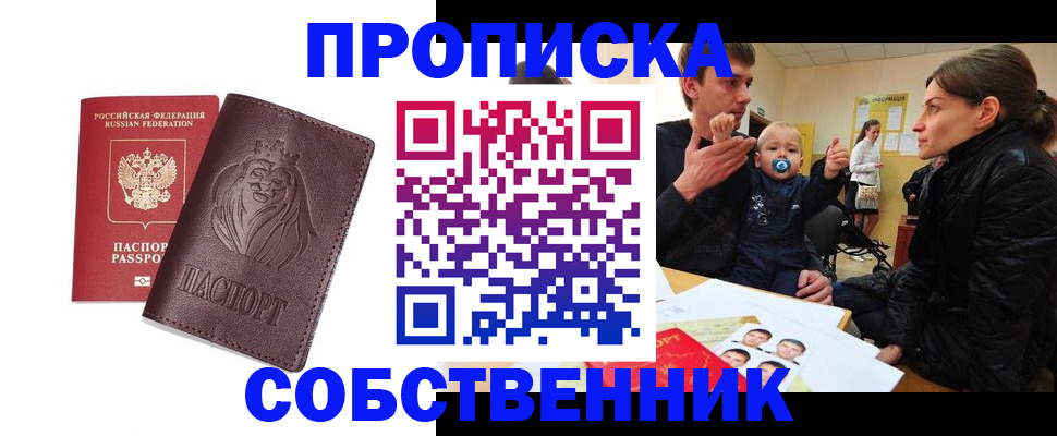 временная прописка в Старой Купавне