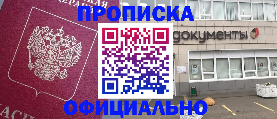 прописка регистрация в Старой Купавне